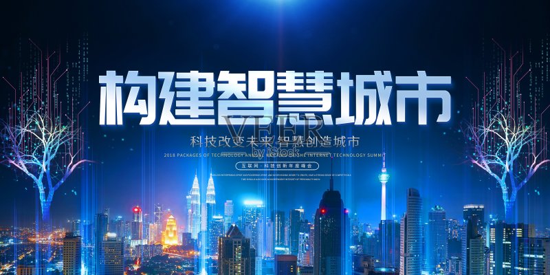 蓝色大气构建智慧城市科技宣传展板正版模板素材