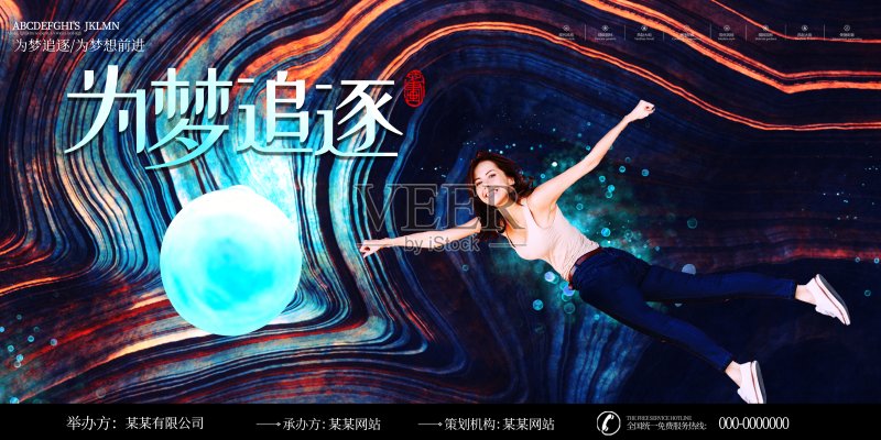 追逐梦想企业文化展板正版模板素材