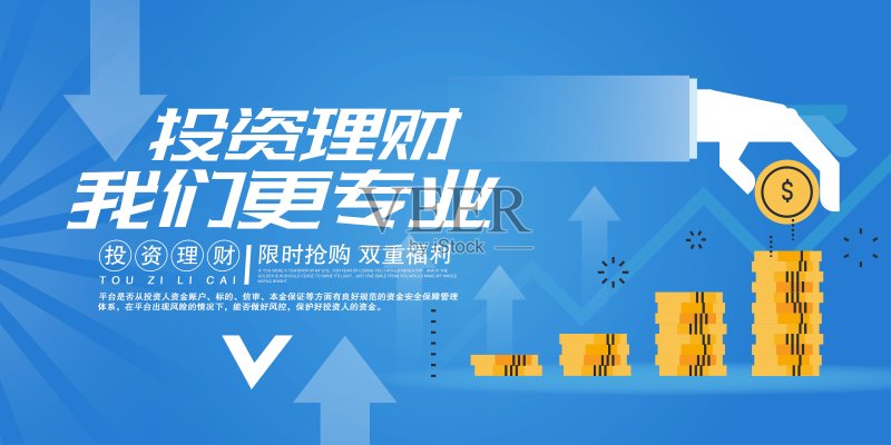 创意时尚投资理财金融促销展板正版模板素材