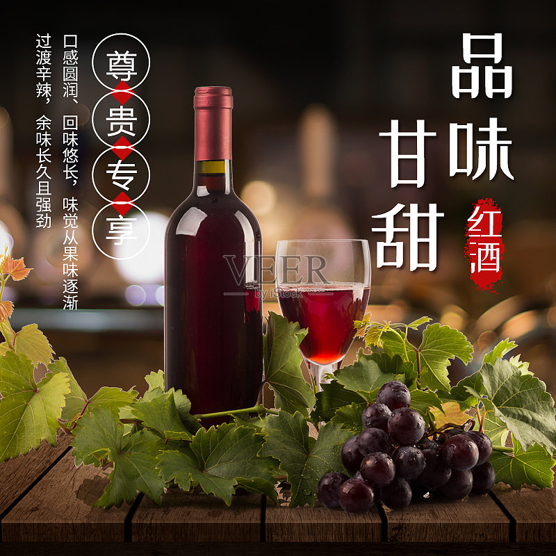 红酒电商促销主图正版模板素材