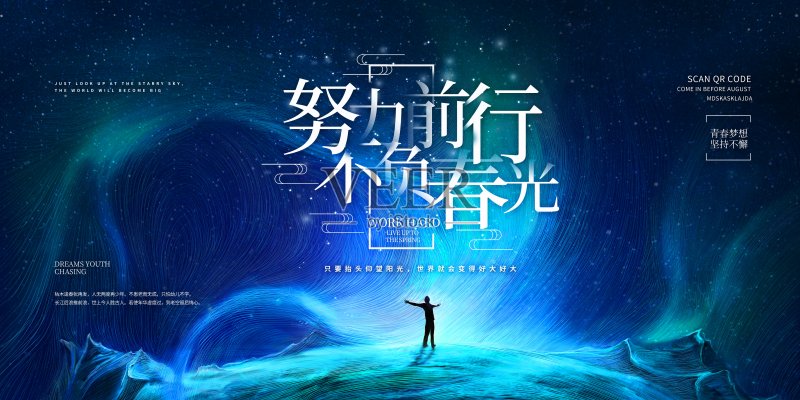 时尚努力前行不负春光企业文化展板正版模板素材
