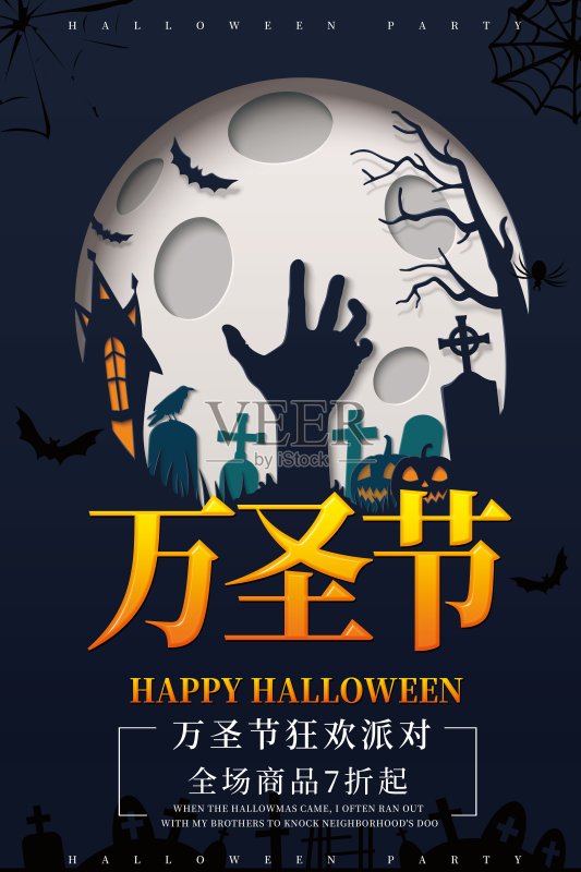 万圣节海报正版模板素材