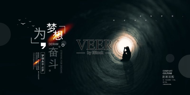 时尚为梦想奋斗企业文化展板正版模板素材