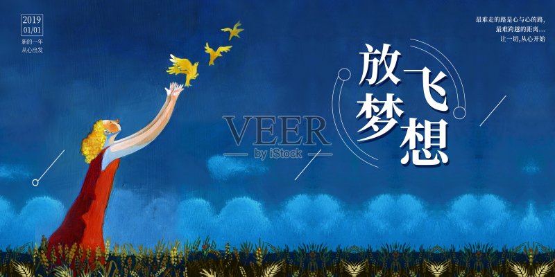 放飞梦想励志展板正版模板素材