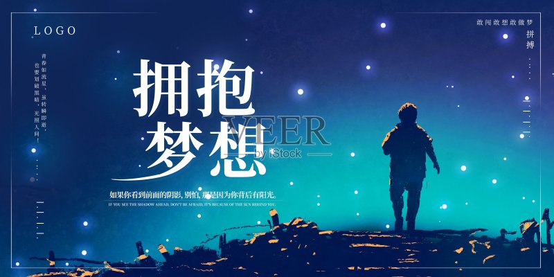 拥抱梦想展板正版模板素材