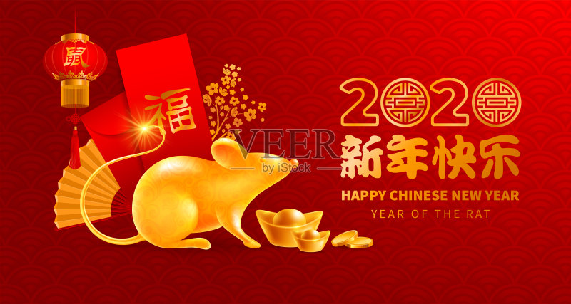 中国新年，鼠年正版模板素材