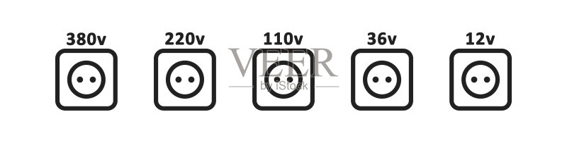 电源插座图标，电插头符号，110v、220v、380v电压危险标志矢量图图标素材