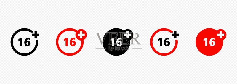 年龄限制图标合集：16岁以上内容图标素材