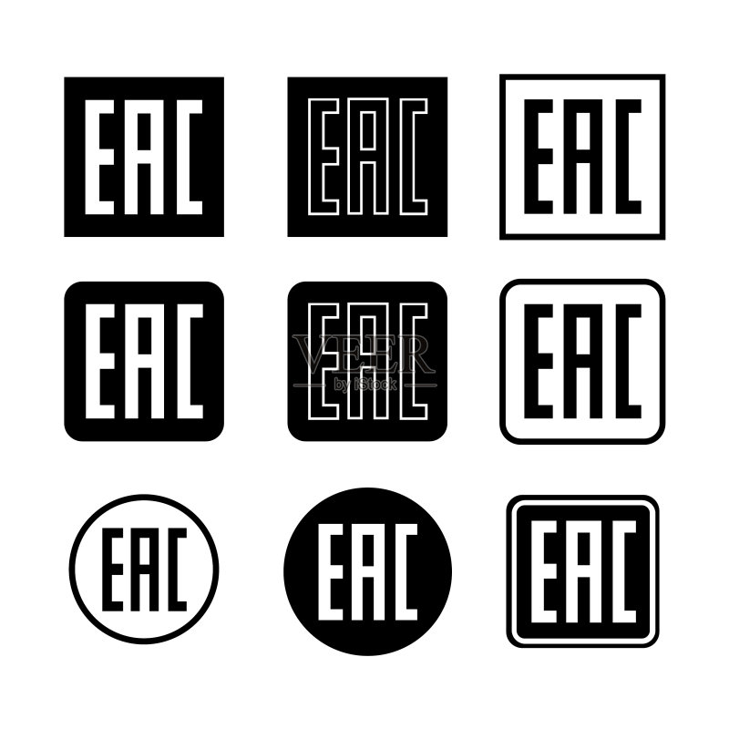 EAC标志套装图标产品标记包装图标素材