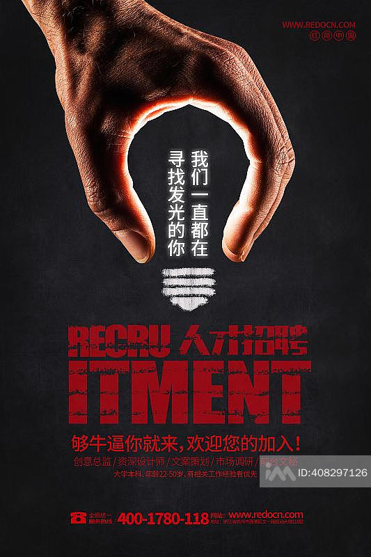 黑色时尚招聘海报设计设计模板素材