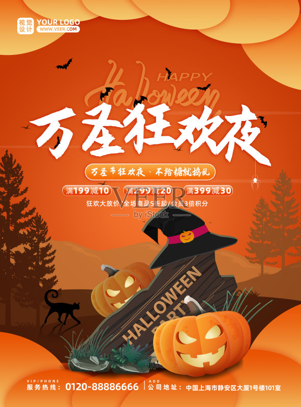 万圣节狂欢夜海报正版模板素材