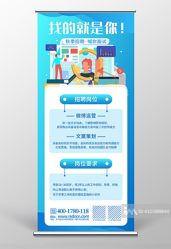 蓝色秋季校园招聘会找的就是你招聘展架设计模板素材