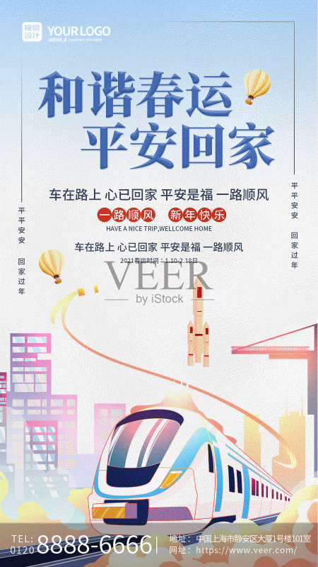蓝色渐变卡通列车和谐春运平安回家手机海报正版模板素材