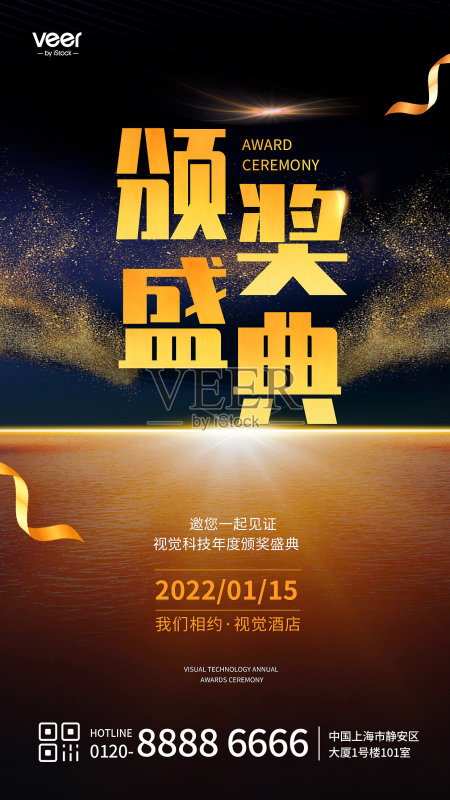 科技大气简约颁奖盛典手机海报正版模板素材