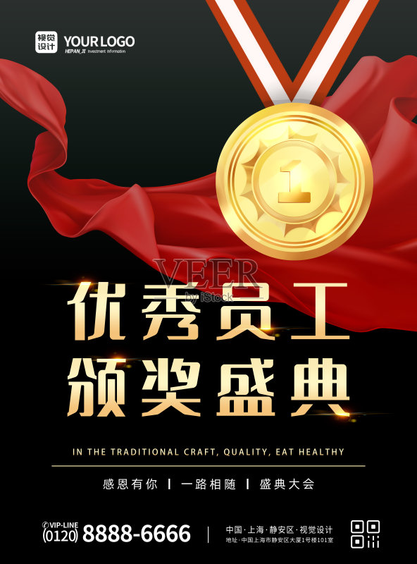 黑色黑金渐变金牌丝绸颁奖盛典优秀员工海报正版模板素材