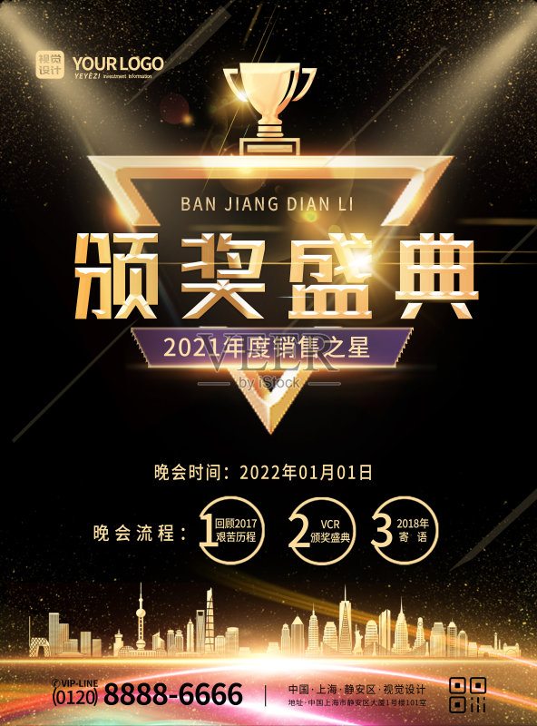 黑色黑金公司颁奖盛典奖杯销售之星海报正版模板素材