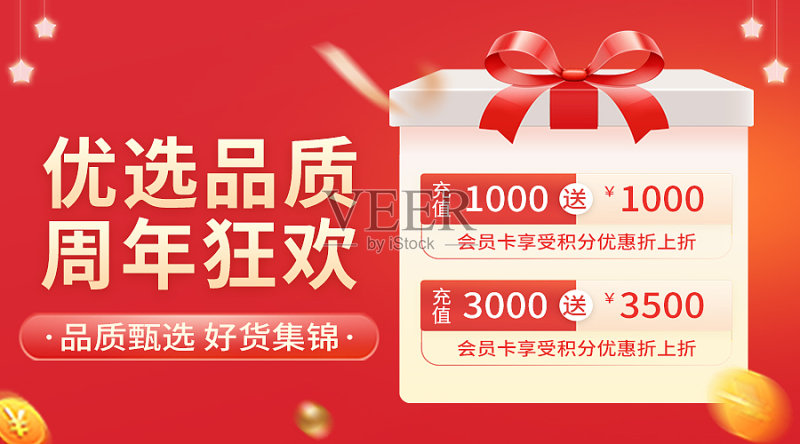 红色活动促销横板海报正版模板素材