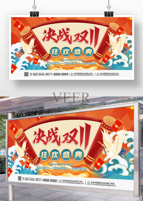 国潮古风决战双11狂欢盛典促销宣传展板正版模板素材
