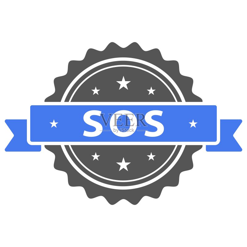 SOS印章矢量图图标素材